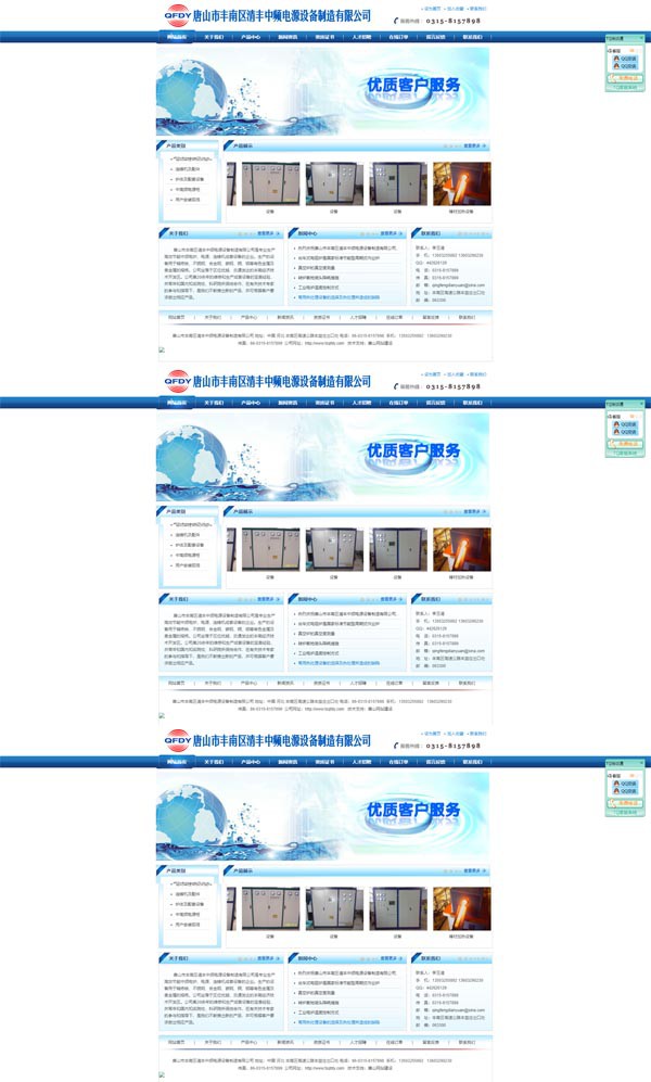 唐山市豐南區清豐中頻電源設備制造有限公司