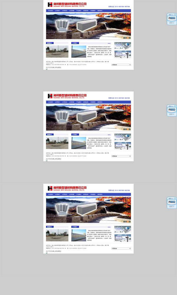 遵化市海祥新型建材有限責任公司